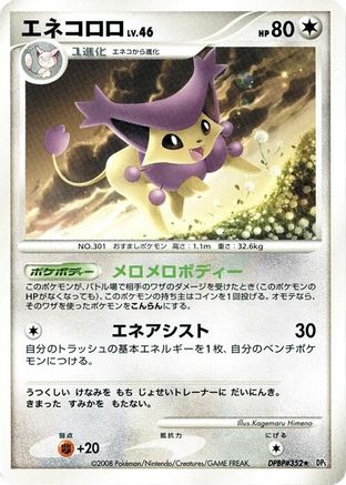 Delcatty (Japanese)   - [DP5 Temple of Anger]