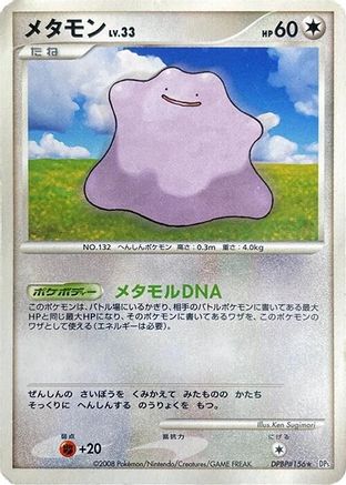 Ditto (Japanese)  null - [DP5 Temple of Anger]