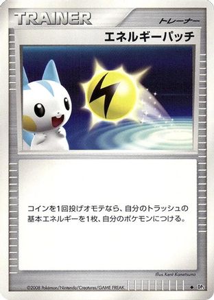 Energy Pickup (Japanese)   - [DP5 Temple of Anger]