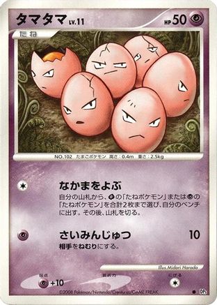 Exeggcute (Japanese)  null - [DP5 Temple of Anger]