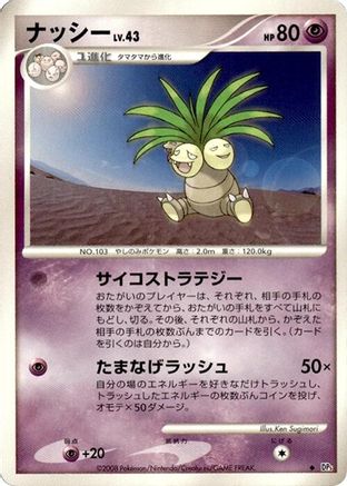 Exeggutor (Japanese)   - [DP5 Temple of Anger]
