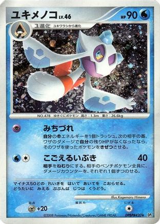 Froslass (Japanese)   - [DP5 Temple of Anger]