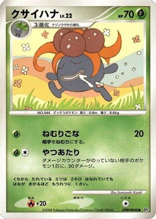 Gloom (Japanese)   - [DP5 Temple of Anger]