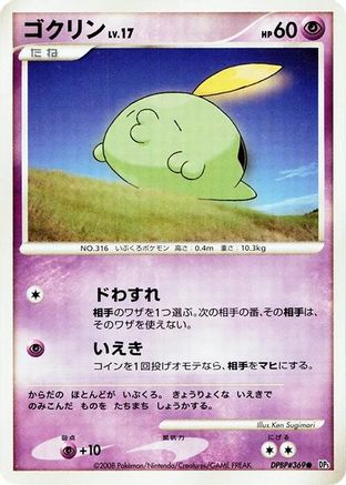 Gulpin (Japanese)  null - [DP5 Temple of Anger]