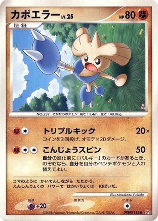 Hitmontop (Japanese)   - [DP5 Temple of Anger]