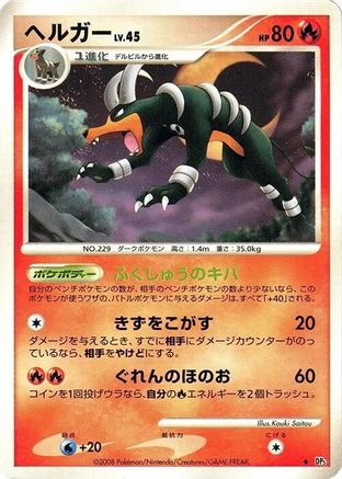 Houndoom (Japanese)  null - [DP5 Temple of Anger]