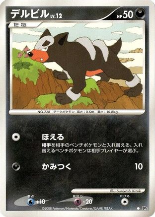 Houndour (Japanese)  null - [DP5 Temple of Anger]