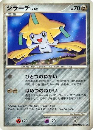 Jirachi (Japanese)   - [DP5 Temple of Anger]
