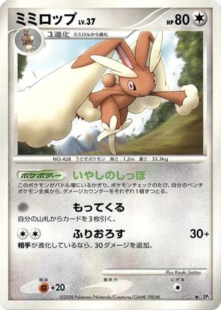 Lopunny (Japanese)   - [DP5 Temple of Anger]