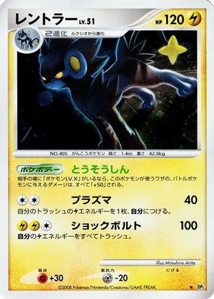 Luxray (Japanese)   - [DP5 Temple of Anger]