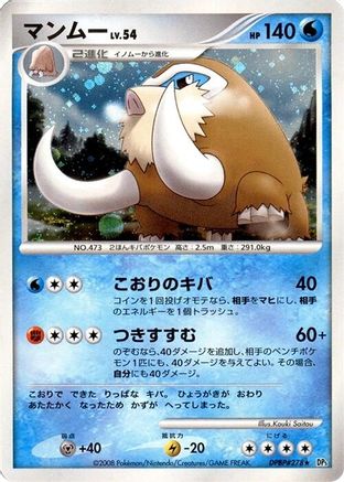 Mamoswine (Japanese)   - [DP5 Temple of Anger]