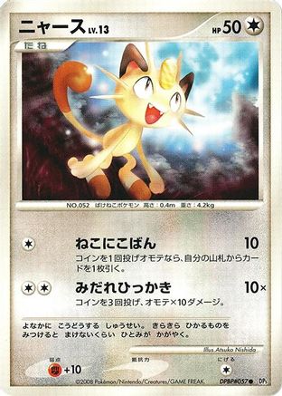 Meowth (Japanese)   - [DP5 Temple of Anger]