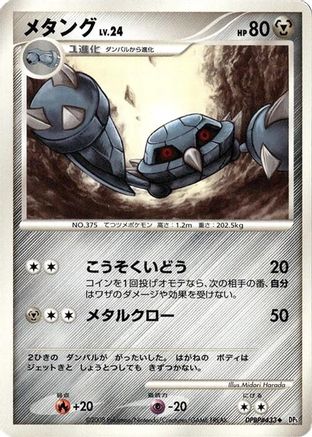Metang (Japanese)   - [DP5 Temple of Anger]
