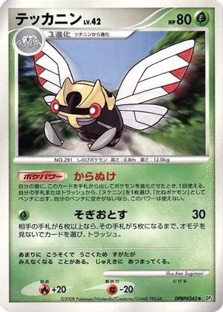 Ninjask (Japanese)  null - [DP5 Temple of Anger]