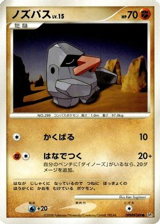 Nosepass (Japanese)   - [DP5 Temple of Anger]