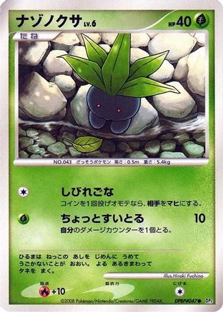 Oddish (Japanese)   - [DP5 Temple of Anger]