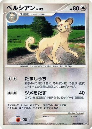 Persian (Japanese)   - [DP5 Temple of Anger]