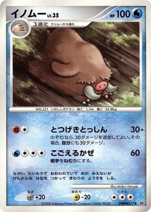 Piloswine (Japanese)   - [DP5 Temple of Anger]