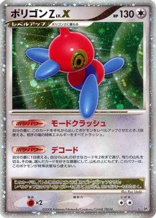 Porygon-Z LV.X (Japanese)   - [DP5 Temple of Anger]