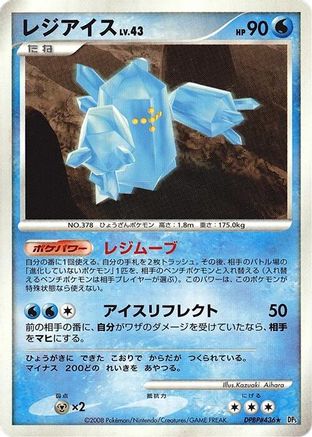 Regice (Japanese)   - [DP5 Temple of Anger]
