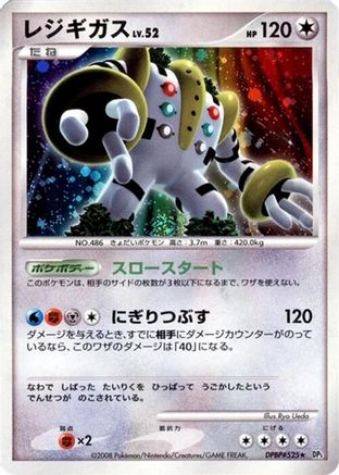 Regigigas (Japanese)   - [DP5 Temple of Anger]