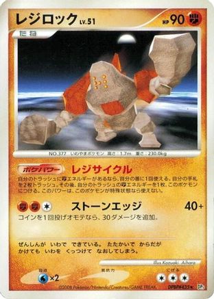 Regirock (Japanese)   - [DP5 Temple of Anger]