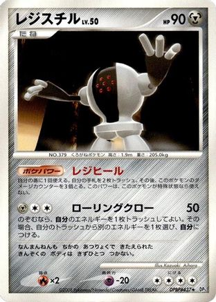 Registeel (Japanese)   - [DP5 Temple of Anger]