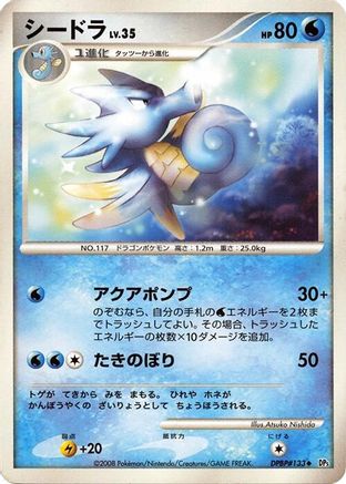 Seadra (Japanese)   - [DP5 Temple of Anger]