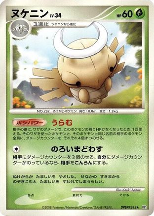 Shedinja (Japanese)   - [DP5 Temple of Anger]
