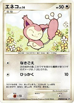 Skitty (Japanese)  null - [DP5 Temple of Anger]