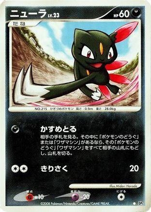 Sneasel (Japanese)   - [DP5 Temple of Anger]