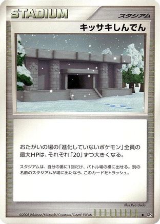 Snowpoint Temple (Japanese)   - [DP5 Temple of Anger]