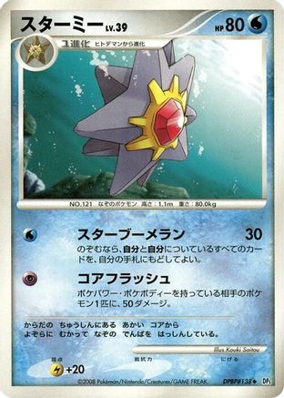 Starmie (Japanese)   - [DP5 Temple of Anger]