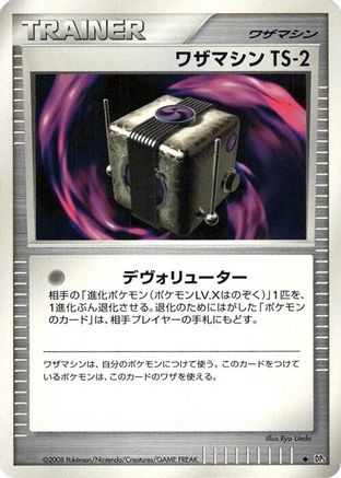 Technical Machine TS-2 (Japanese)   - [DP5 Temple of Anger]