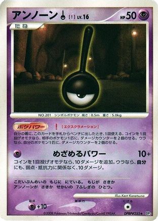 Unown ! (Japanese)   - [DP5 Temple of Anger]