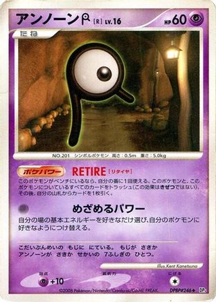 Unown R (Japanese)  null - [DP5 Temple of Anger]