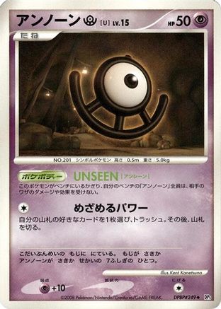 Unown U (Japanese)   - [DP5 Temple of Anger]