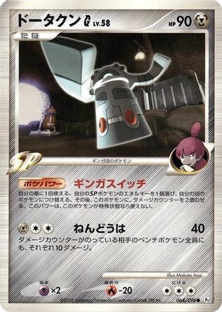 Bronzong G (Japanese)  064/096 - [Pt1 Galactics Conquest]
