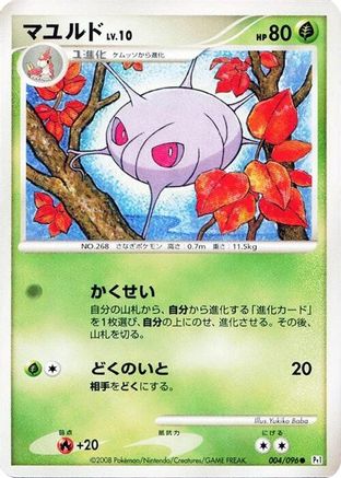 Cascoon (Japanese)  004/096 - [Pt1 Galactics Conquest]