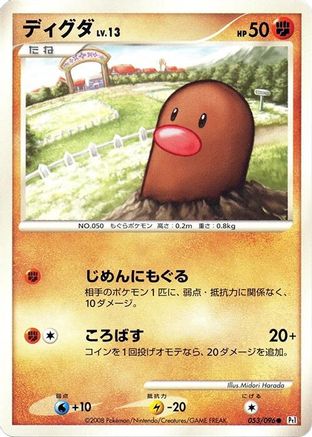 Diglett (Japanese)  053/096 - [Pt1 Galactics Conquest]