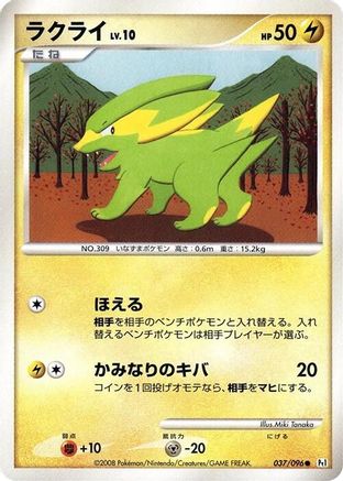 Electrike (Japanese)  037/096 - [Pt1 Galactics Conquest]