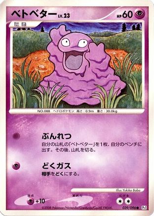 Grimer (Japanese)  039/096 - [Pt1 Galactics Conquest]