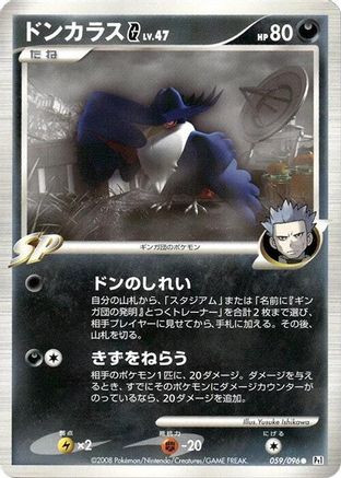 Honchkrow G (Japanese)  059/096 - [Pt1 Galactics Conquest]