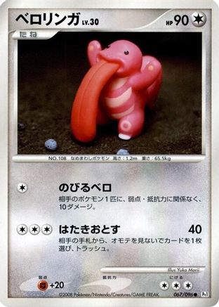 Lickitung (Japanese)  067/096 - [Pt1 Galactics Conquest]