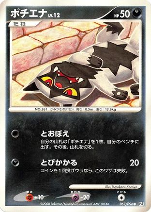 Poochyena (Japanese)  057/096 - [Pt1 Galactics Conquest]