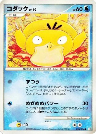 Psyduck (Japanese)  026/096 - [Pt1 Galactics Conquest]