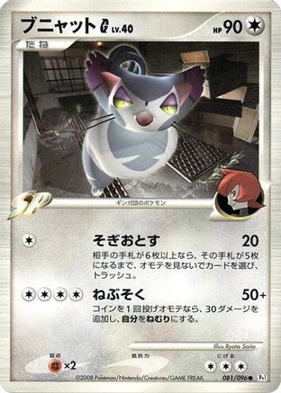 Purugly G (Japanese)  081/096 - [Pt1 Galactics Conquest]