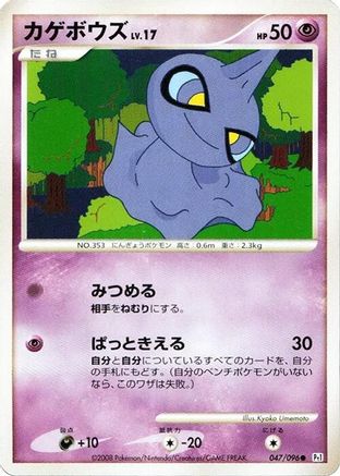 Shuppet (Japanese)  047/096 - [Pt1 Galactics Conquest]