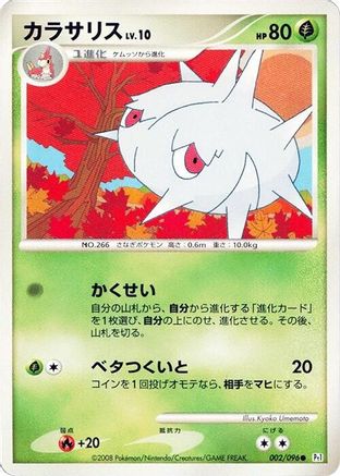 Silcoon (Japanese)  002/096 - [Pt1 Galactics Conquest]