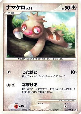 Slakoth (Japanese)  072/096 - [Pt1 Galactics Conquest]